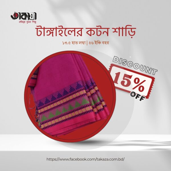 Tangail  cotton saree|TZ-1006
